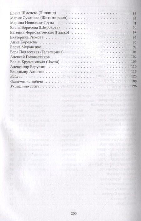 Фотография книги "Традиционная олимпиада по лингвистике глазами её участников"