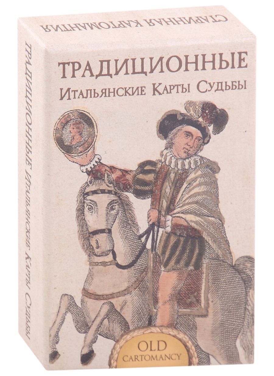 Обложка книги "Традиционные Итальянские карты Судьбы"