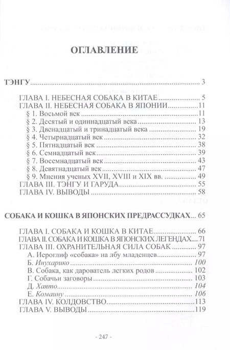 Фотография книги "Традиционный японский фольклор (Фиссер)"