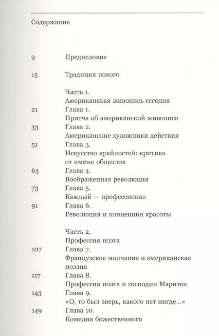 Фотография книги "Традиция нового"