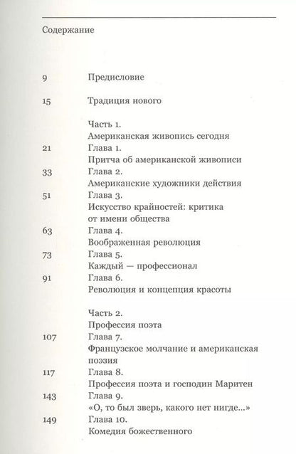 Фотография книги "Традиция нового"