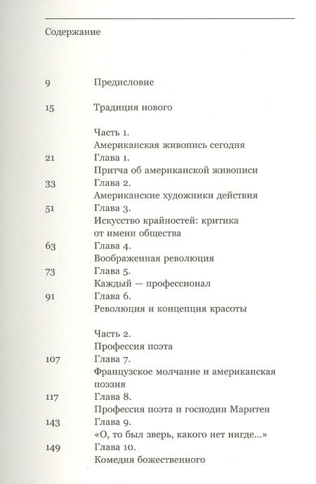 Фотография книги "Традиция нового"