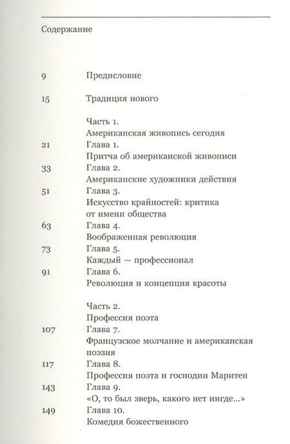 Фотография книги "Традиция нового"