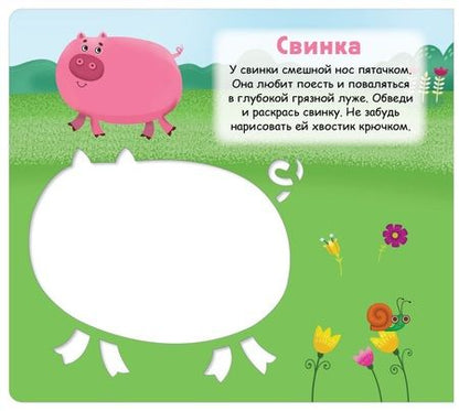 Фотография книги "Трафареты. Животные"