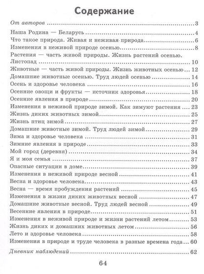 Фотография книги "Трафимов, Трафимова: Человек и мир. 1 класс. Практикум"