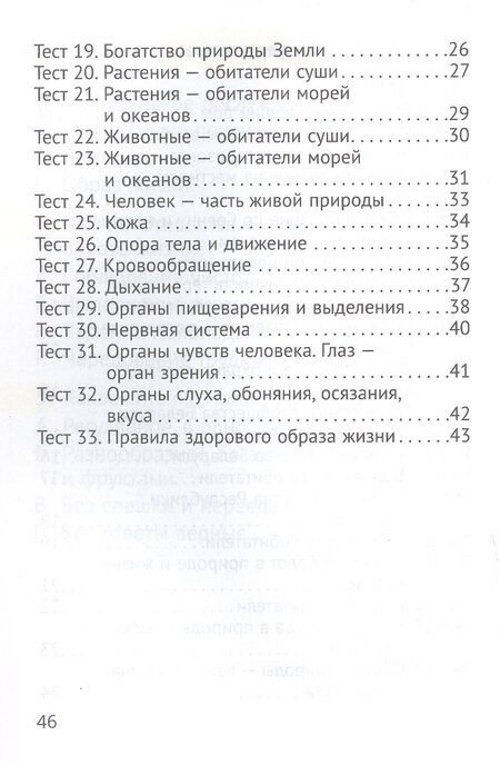 Фотография книги "Трафимов, Трафимова: Человек и мир. 3 класс. Тесты"