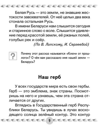 Фотография книги "Трафимова, Трафимов: Человек и мир. 1 класс. Книга для чтения"