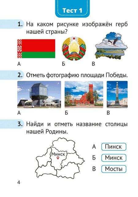 Фотография книги "Трафимова, Трафимов: Человек и мир. 1 класс. Тесты"