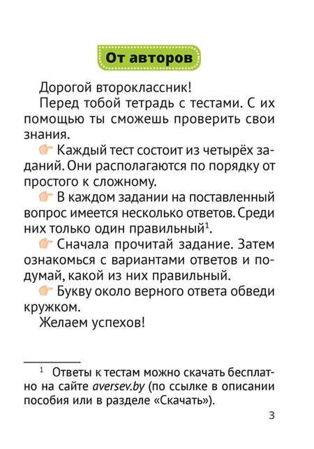 Фотография книги "Трафимова, Трафимов: Человек и мир. 2 класс. Тесты"