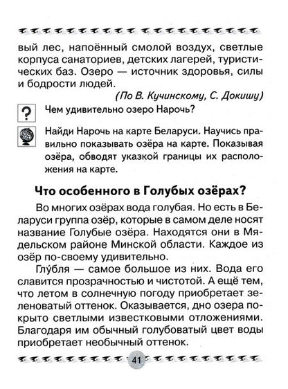 Фотография книги "Трафимова, Трафимов: Человек и мир. 3 класс. Книга для чтения"