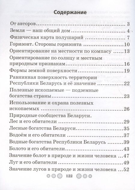 Фотография книги "Трафимова, Трафимов: Человек и мир. 3 класс. Олимпиадные задания"