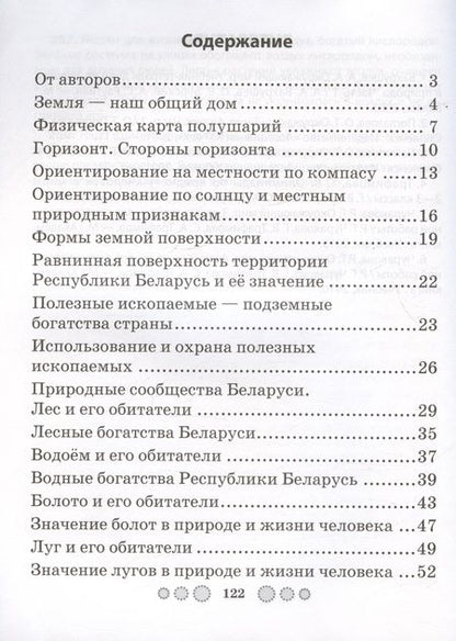 Фотография книги "Трафимова, Трафимов: Человек и мир. 3 класс. Олимпиадные задания"