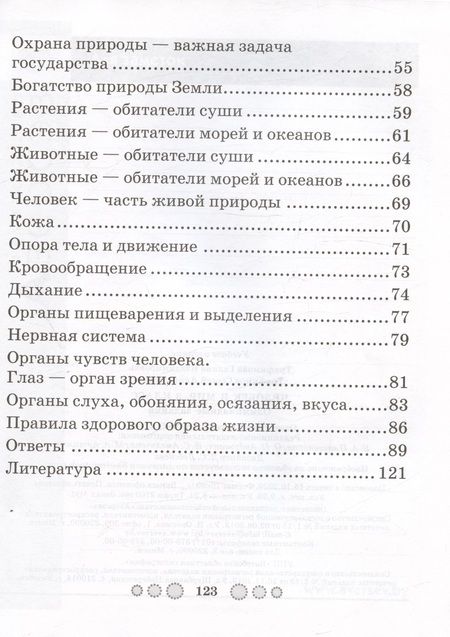 Фотография книги "Трафимова, Трафимов: Человек и мир. 3 класс. Олимпиадные задания"