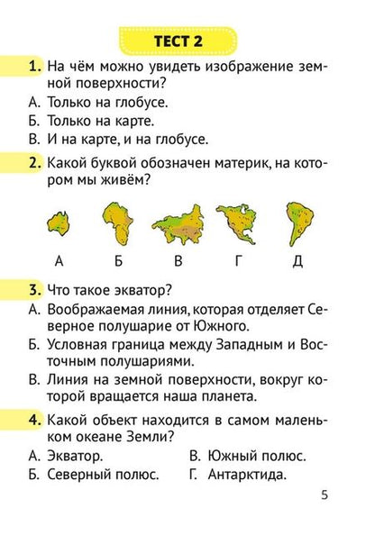 Фотография книги "Трафимова, Трафимов: Человек и мир. 3 класс. Тесты"