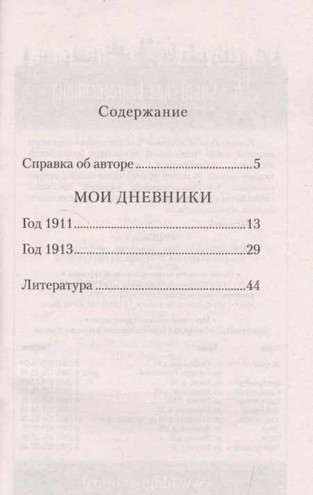 Фотография книги "Трагедия Мартиники. Знамения времени зовут нас к покаянию. Из дневниковых записей архиепископа Никона (Рождественского)"
