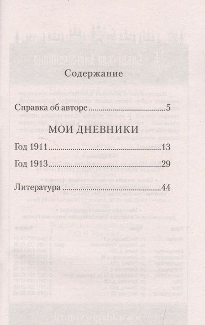 Фотография книги "Трагедия Мартиники. Знамения времени зовут нас к покаянию. Из дневниковых записей архиепископа Никона (Рождественского)"