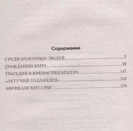 Фотография книги "Трагедия в крепости Сагалло"