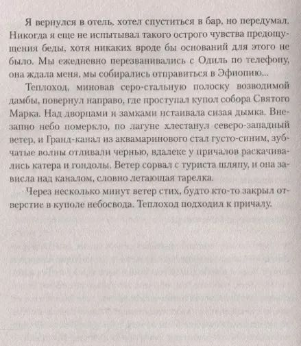 Фотография книги "Трагедия в крепости Сагалло"