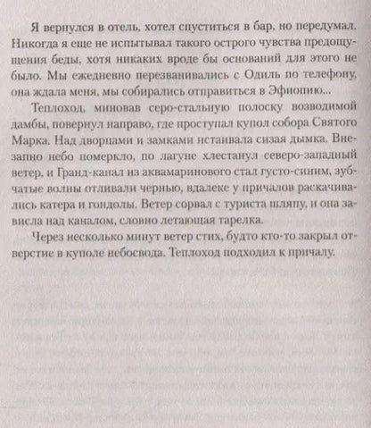 Фотография книги "Трагедия в крепости Сагалло"