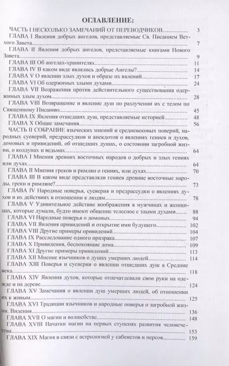 Фотография книги "Трактат о явлениях ангелов, демонов и духов, а также о привидениях и вампирах в Венгрии, Моравии, Богемии и Силезии."