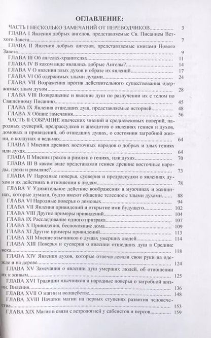 Фотография книги "Трактат о явлениях ангелов, демонов и духов, а также о привидениях и вампирах в Венгрии, Моравии, Богемии и Силезии."