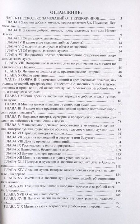 Фотография книги "Трактат о явлениях ангелов, демонов и духов, а также о привидениях и вампирах в Венгрии, Моравии, Богемии и Силезии."