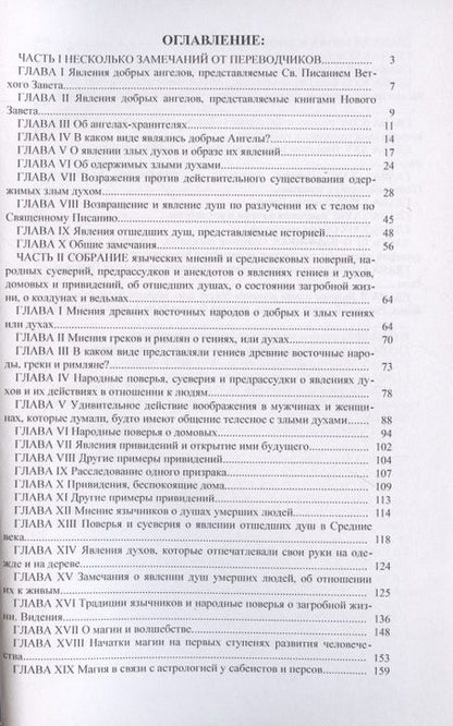 Фотография книги "Трактат о явлениях ангелов, демонов и духов, а также о привидениях и вампирах в Венгрии, Моравии, Богемии и Силезии."