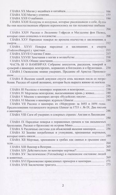 Фотография книги "Трактат о явлениях ангелов, демонов и духов, а также о привидениях и вампирах в Венгрии, Моравии, Богемии и Силезии."