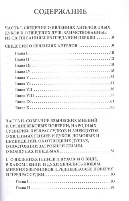 Фотография книги "Трактат о явлениях ангелов, демонов и духов, а также о призраках и вампирах из Венгрии, Богемии, Моравии и Силезии"