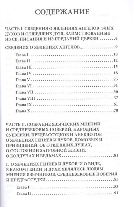 Фотография книги "Трактат о явлениях ангелов, демонов и духов, а также о призраках и вампирах из Венгрии, Богемии, Моравии и Силезии"