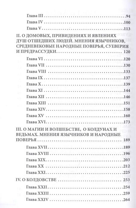 Фотография книги "Трактат о явлениях ангелов, демонов и духов, а также о призраках и вампирах из Венгрии, Богемии, Моравии и Силезии"