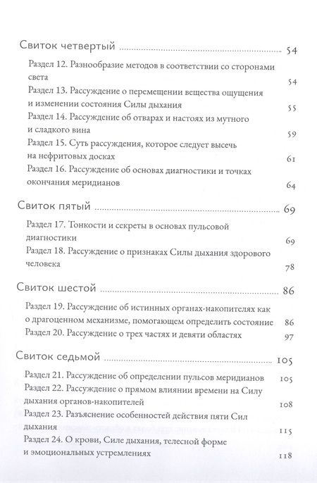 Фотография книги "Трактат Желтого императора о внутреннем. Том первый. Вопросы о простейшем. Том второй. Ось духа"