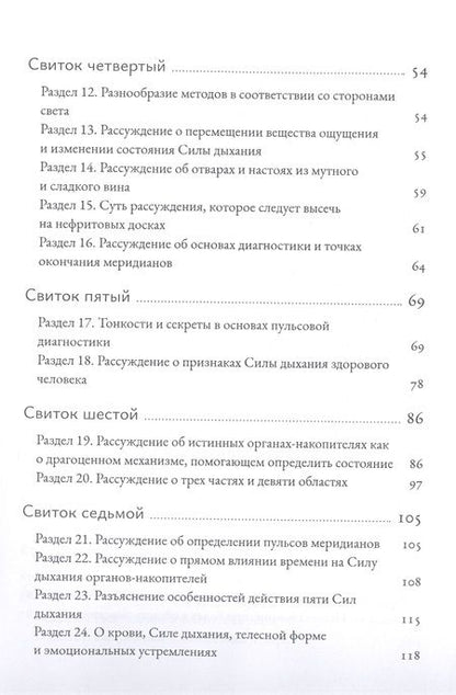 Фотография книги "Трактат Желтого императора о внутреннем. Том первый. Вопросы о простейшем. Том второй. Ось духа"