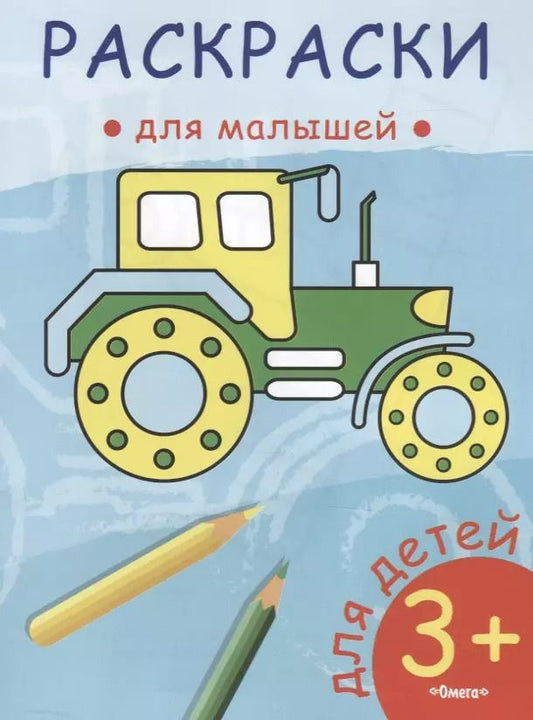 Обложка книги "Трактор"