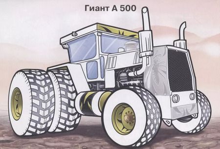 Фотография книги "Тракторы (с наклейками)"