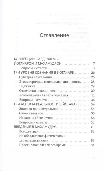 Фотография книги "Тралег Кьябгон: О влиянии йогачары на махамудру"