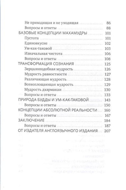 Фотография книги "Тралег Кьябгон: О влиянии йогачары на махамудру"