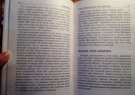 Фотография книги "Трамп, Кийосаки: Дар Мидаса. Почему кто-то богатеет, а кто-то нет"