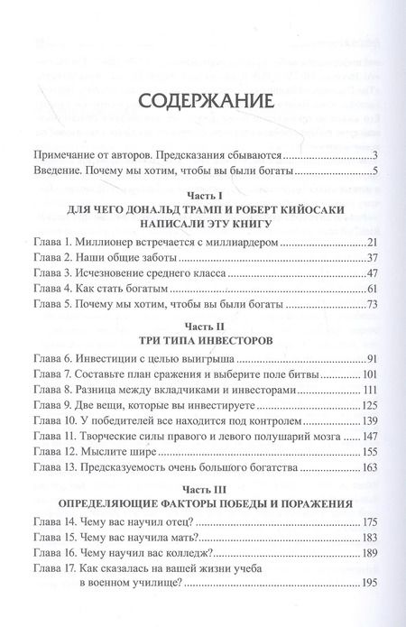 Фотография книги "Трамп, Кийосаки: Почему мы хотим, чтобы вы были богаты"