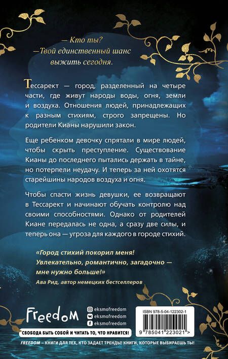 Фотография книги "Трамунтани: Ярость воды"