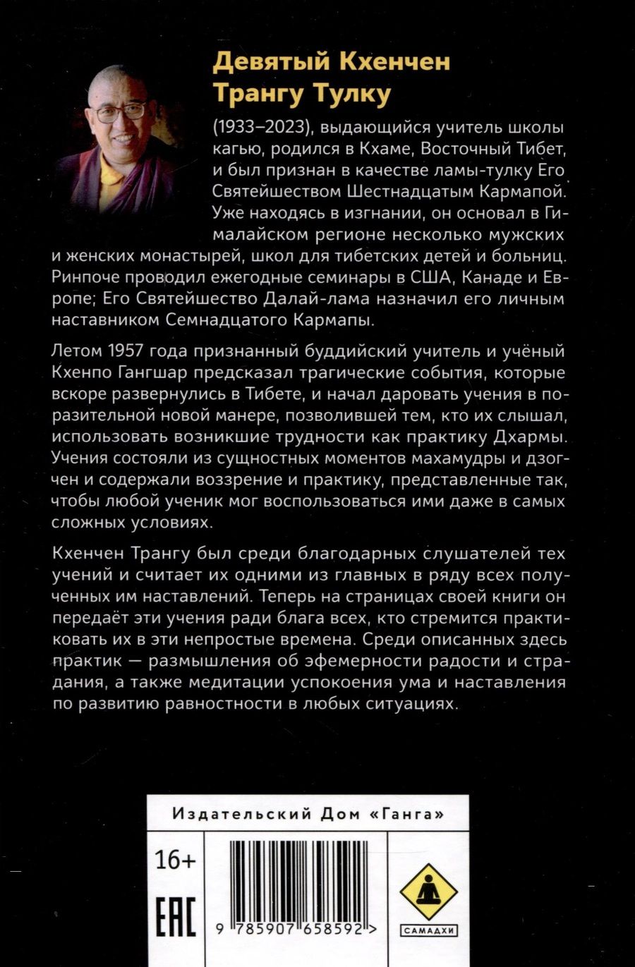 Обложка книги "Трангу Кхенчен: Яркое осознавание. Наставления Кхенпо Гангшара об уме"