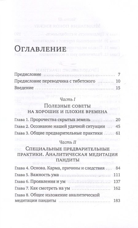 Фотография книги "Трангу Кхенчен: Яркое осознавание. Наставления Кхенпо Гангшара об уме"