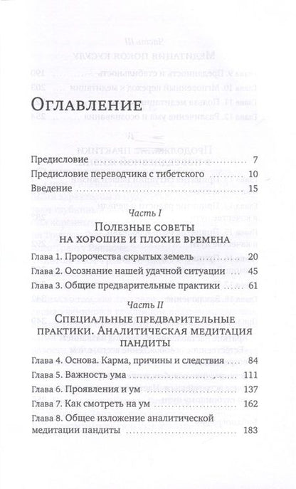 Фотография книги "Трангу Кхенчен: Яркое осознавание. Наставления Кхенпо Гангшара об уме"