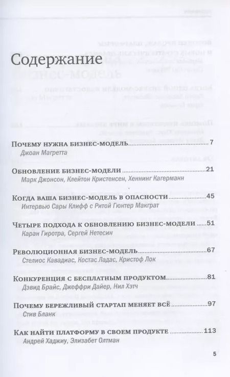 Фотография книги "Трансформация бизнес-модели"