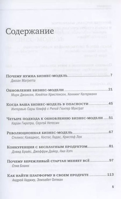 Фотография книги "Трансформация бизнес-модели"