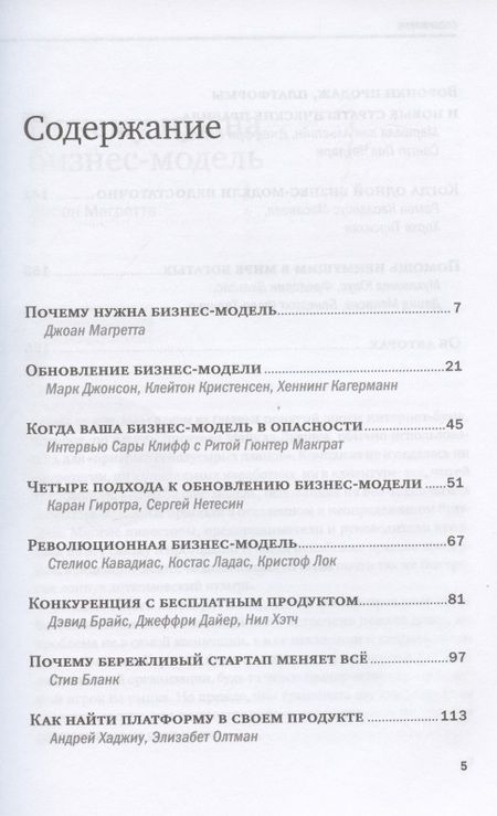 Фотография книги "Трансформация бизнес-модели"