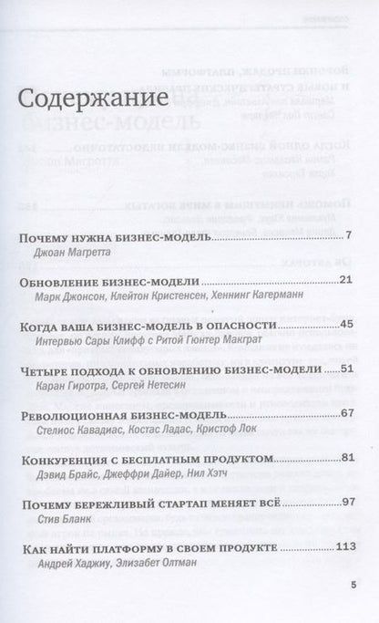 Фотография книги "Трансформация бизнес-модели"