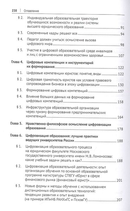 Фотография книги "Трансформация концептуальных основ подготовки юристов для сферы бизнеса в условиях цифровой экономики. Монография"
