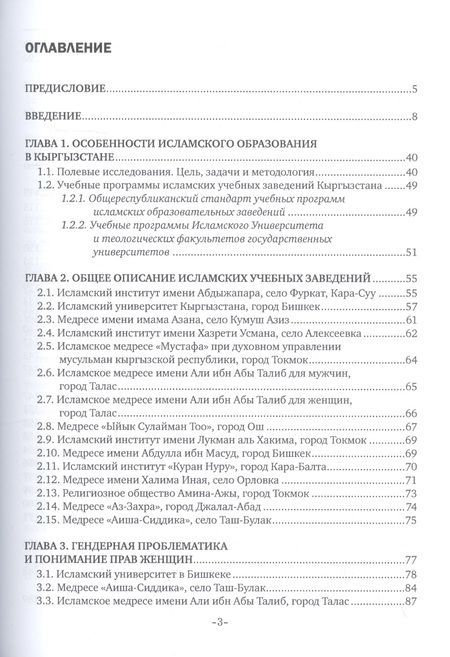 Фотография книги "Трансформация мировоззрения и понимания прав женщин в исламском образовании. монография"