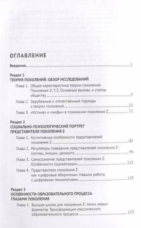 Фотография книги "Трансформация образовательного процесса в условиях смены поколений. Монография"